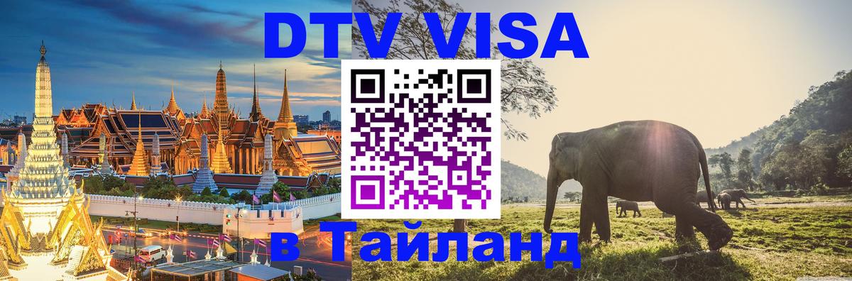 Visa в Таиланд Рим 