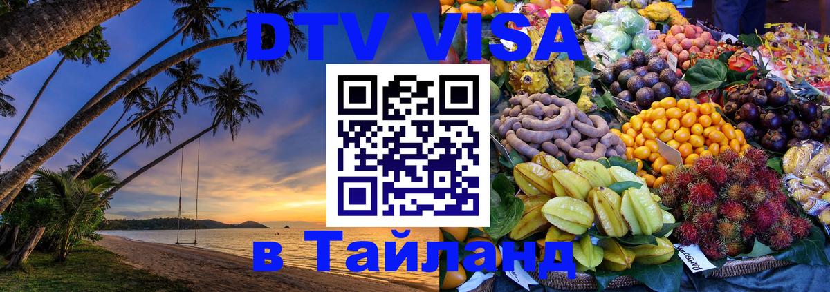 Цены на DTV визу в Таиланд — пакеты услуг, достаточно даже паспорта - Рим  19.11.2025 